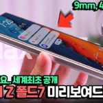 New dummy unit leak may have revealed exactly how thin the Galaxy Z Fold 7 is going to be